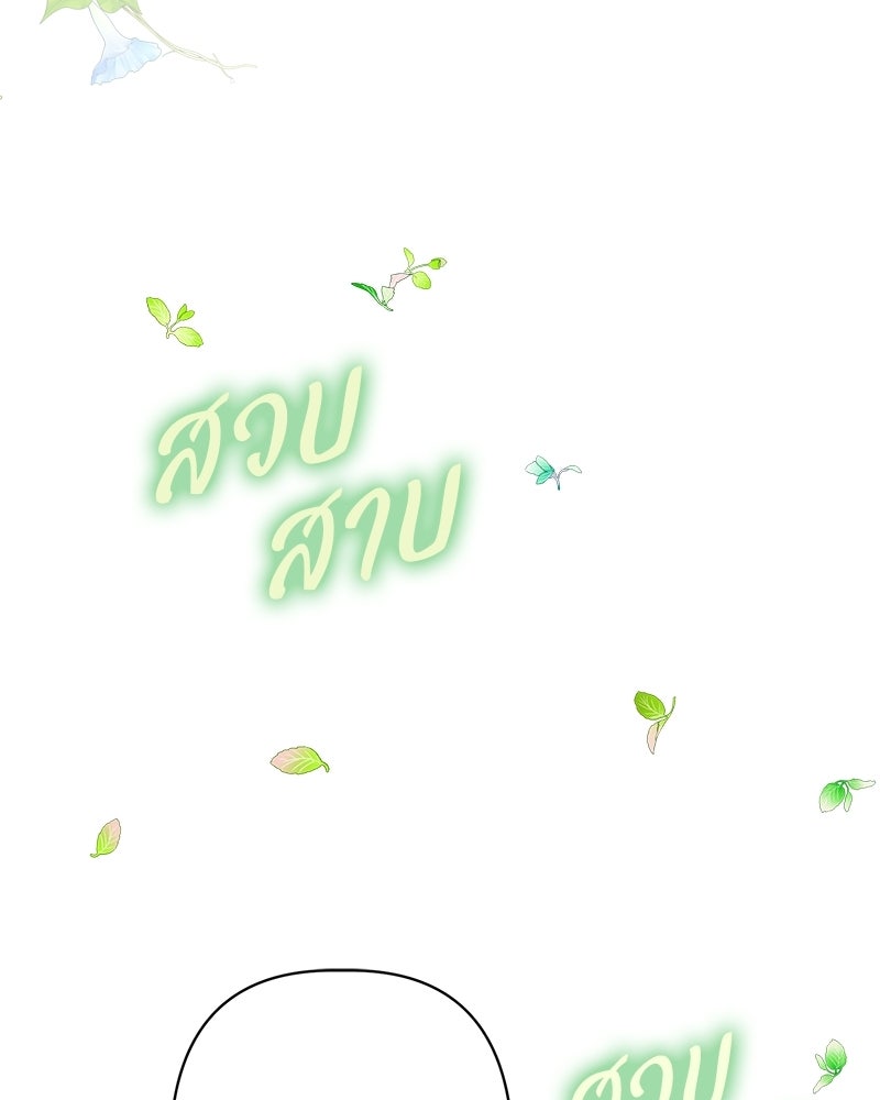 พ่อพระเอกไม่ยอมถอนหมั้น - หน้า 89