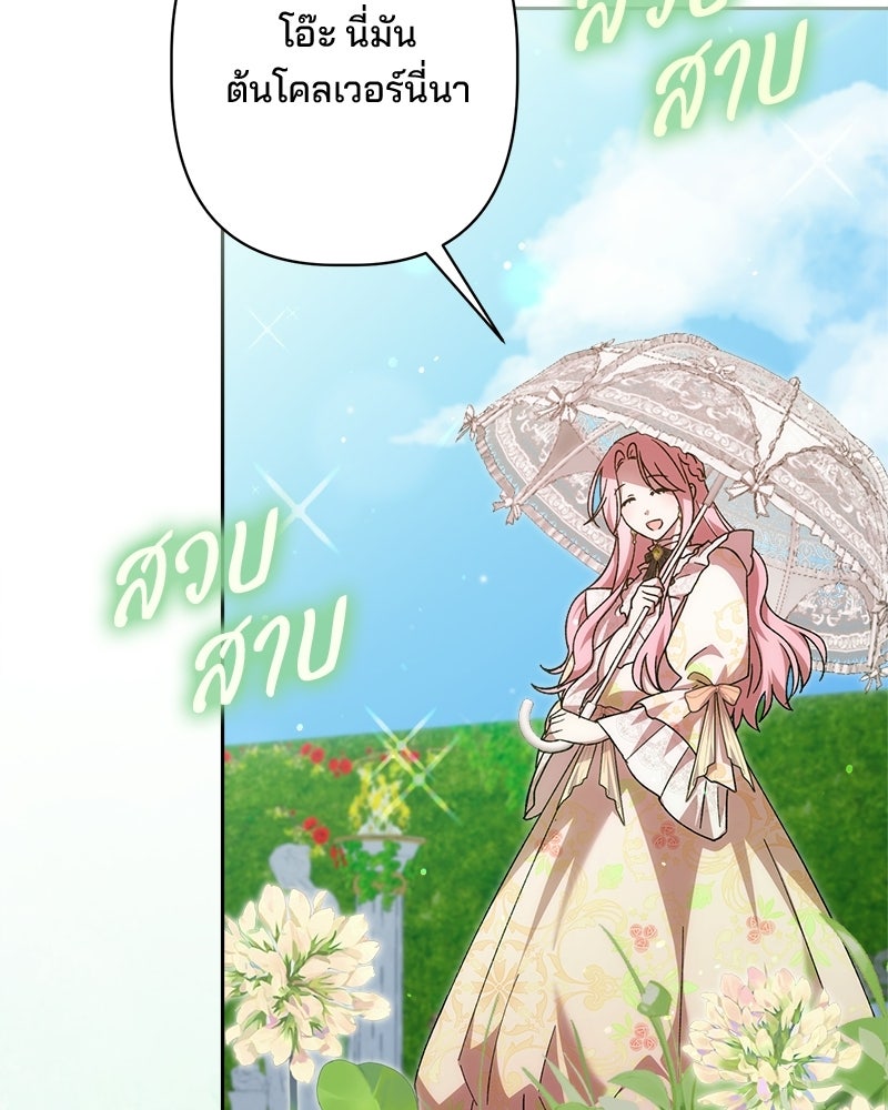 พ่อพระเอกไม่ยอมถอนหมั้น - หน้า 90