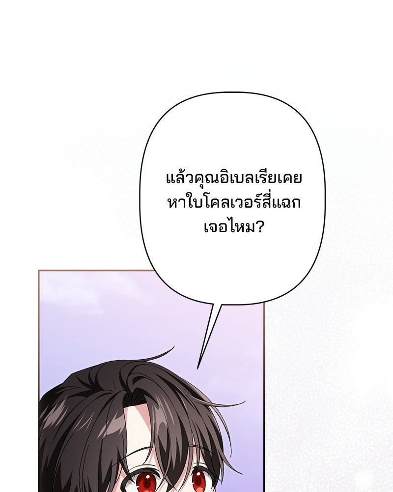 พ่อพระเอกไม่ยอมถอนหมั้น - หน้า 99