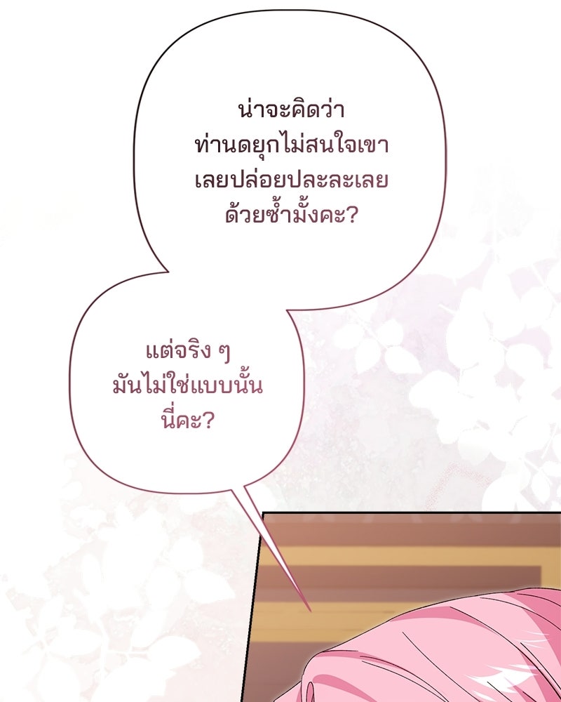 พ่อพระเอกไม่ยอมถอนหมั้น - หน้า 101