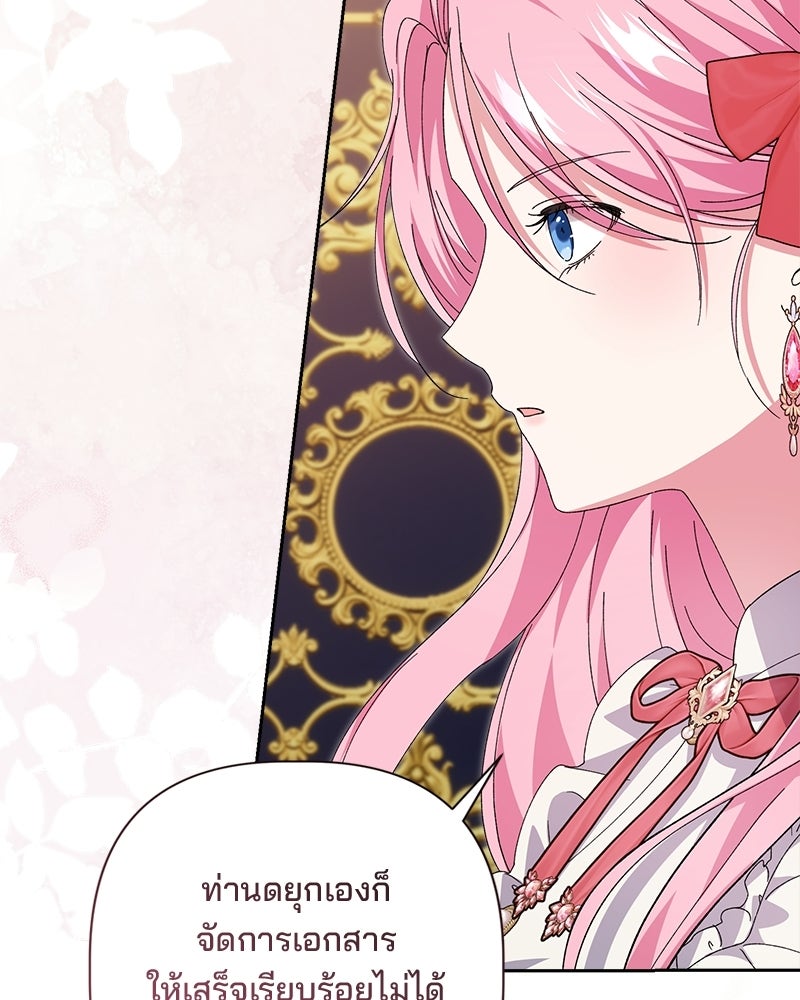 พ่อพระเอกไม่ยอมถอนหมั้น - หน้า 102