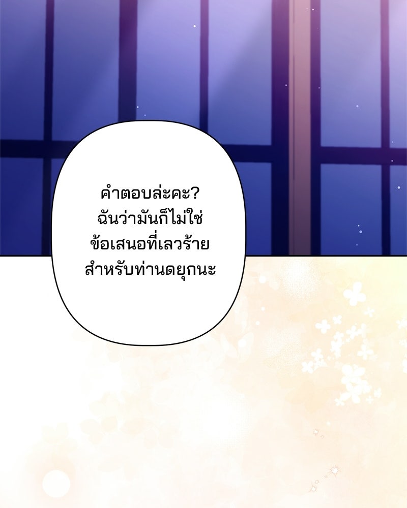 พ่อพระเอกไม่ยอมถอนหมั้น - หน้า 104