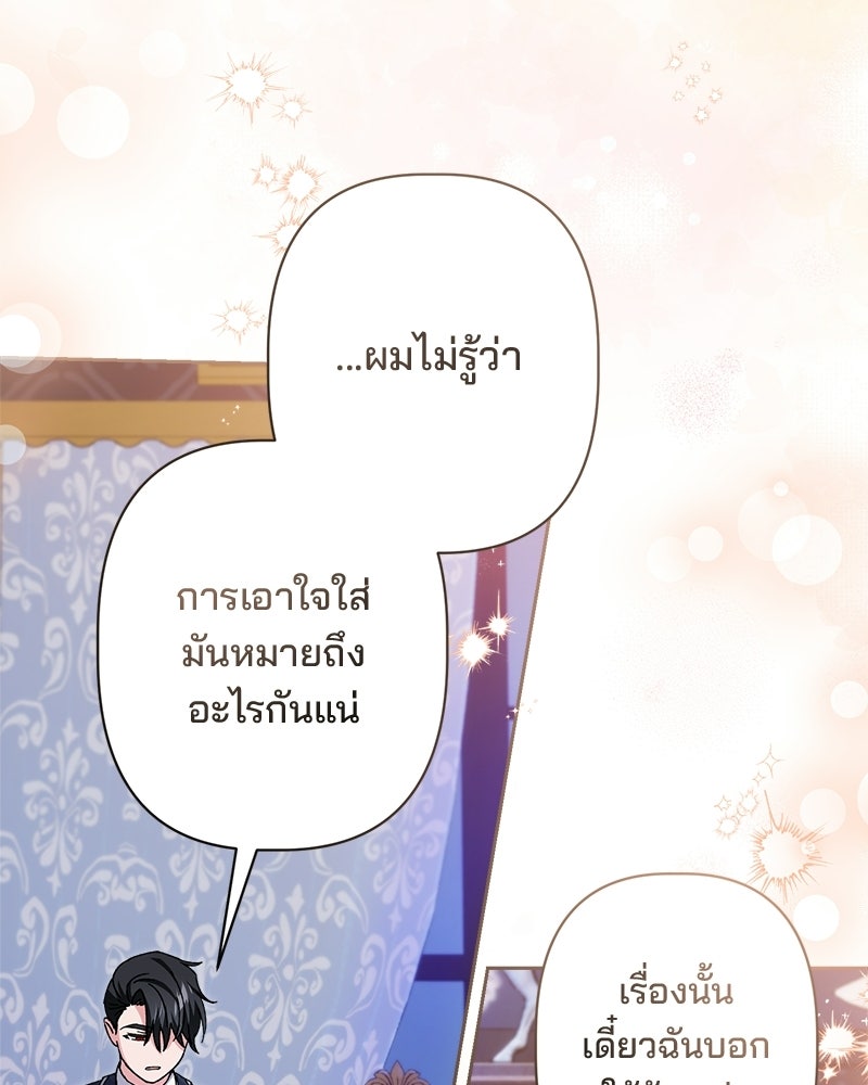 พ่อพระเอกไม่ยอมถอนหมั้น - หน้า 105