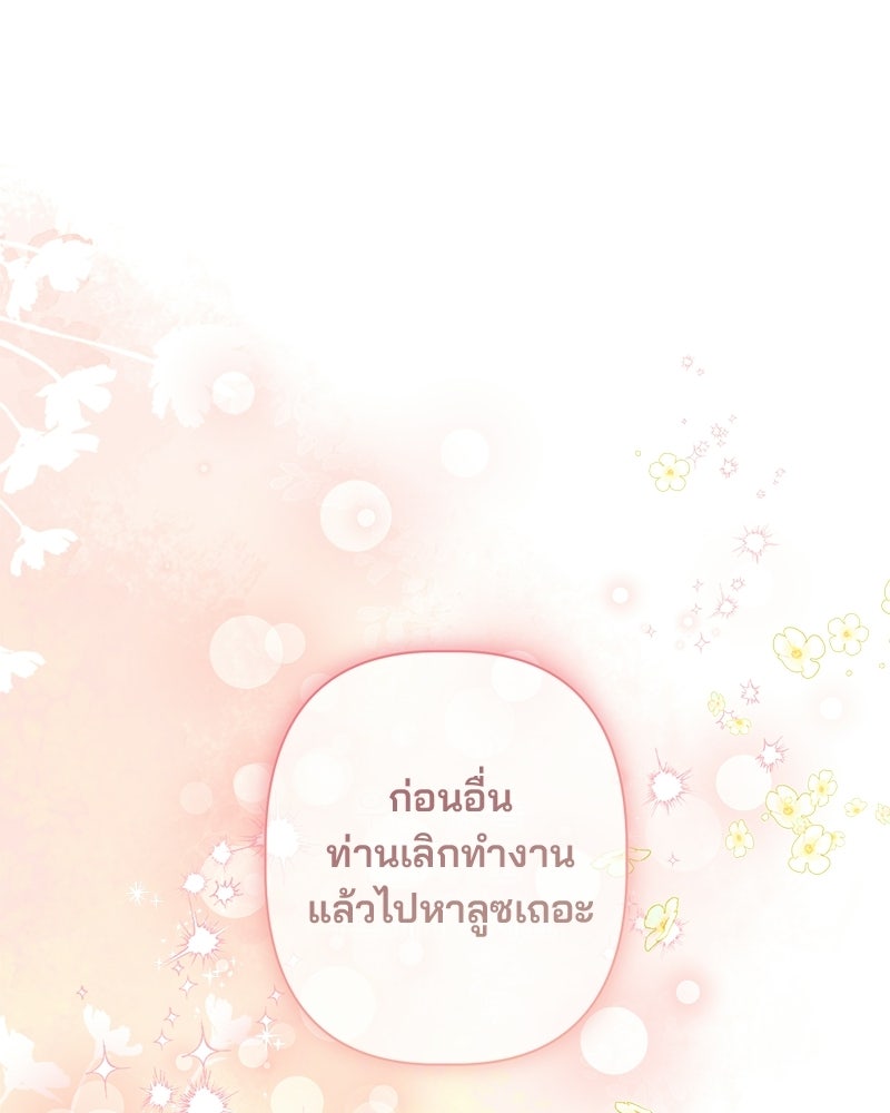 พ่อพระเอกไม่ยอมถอนหมั้น - หน้า 107