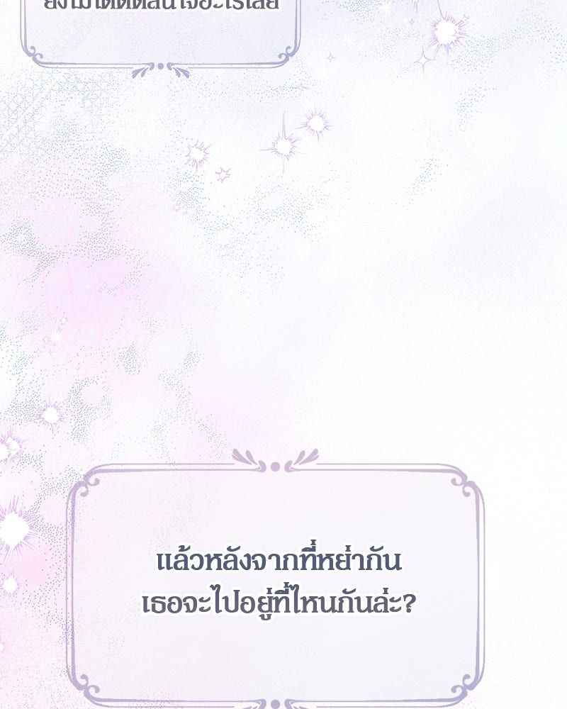 พ่อพระเอกไม่ยอมถอนหมั้น - หน้า 121