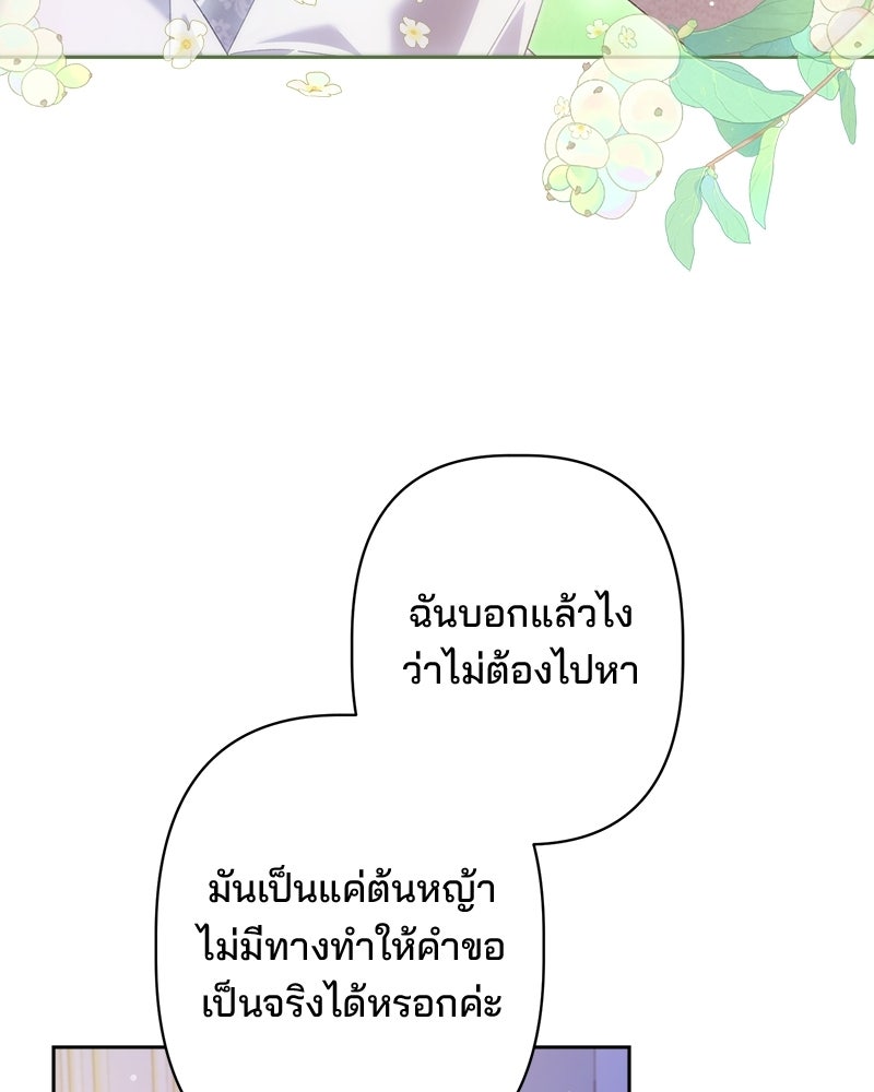 พ่อพระเอกไม่ยอมถอนหมั้น - หน้า 20