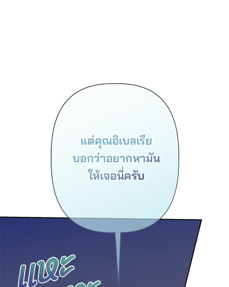 พ่อพระเอกไม่ยอมถอนหมั้น - หน้า 22