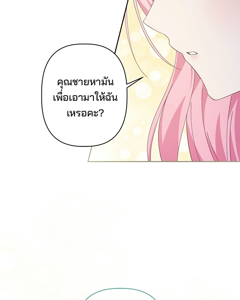 พ่อพระเอกไม่ยอมถอนหมั้น - หน้า 24
