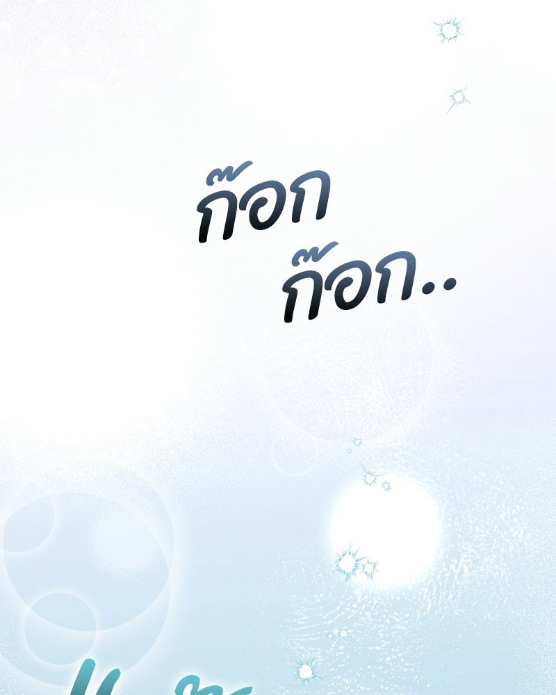 พ่อพระเอกไม่ยอมถอนหมั้น - หน้า 47