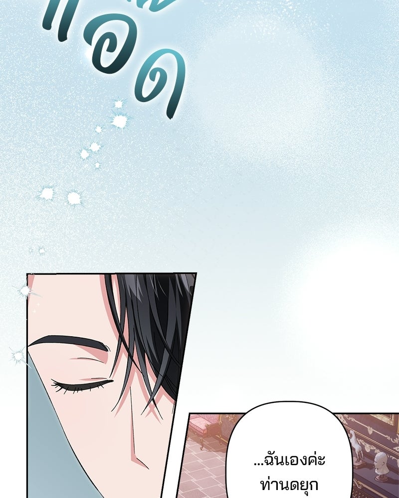พ่อพระเอกไม่ยอมถอนหมั้น - หน้า 48
