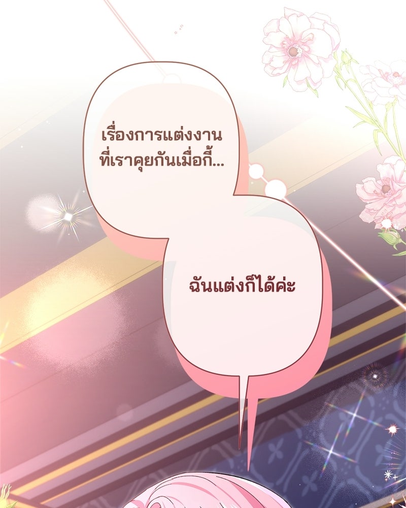 พ่อพระเอกไม่ยอมถอนหมั้น - หน้า 55