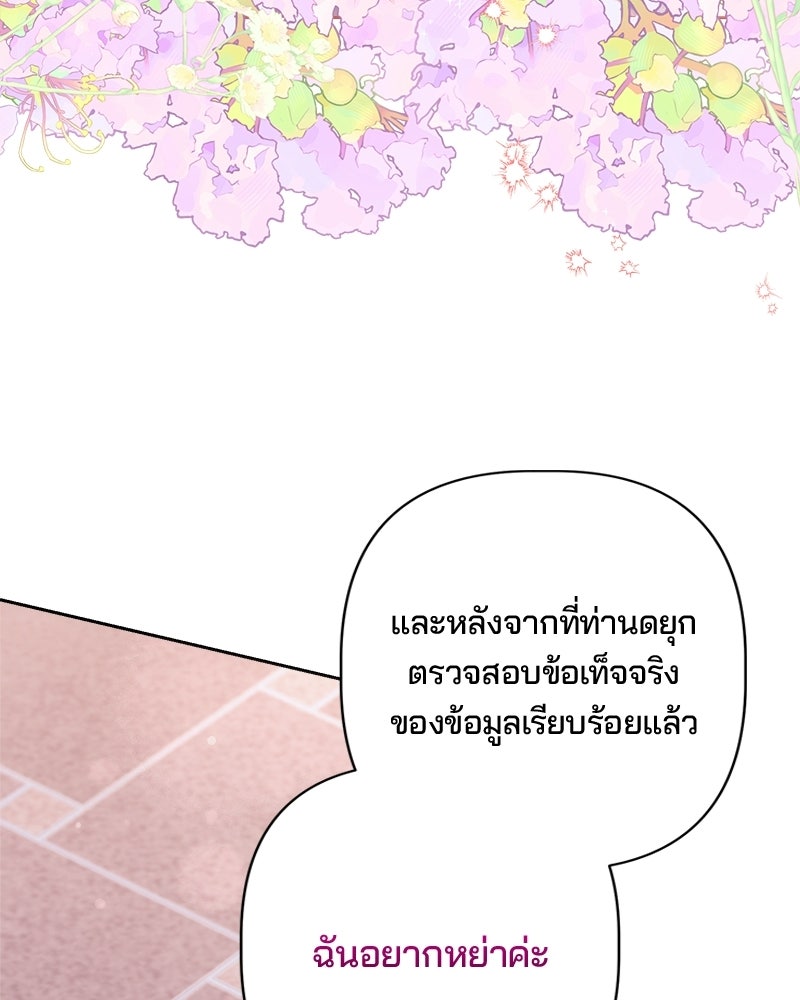 พ่อพระเอกไม่ยอมถอนหมั้น - หน้า 64