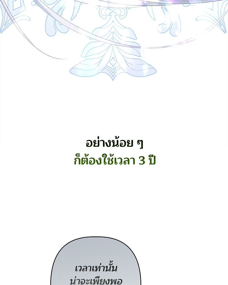 พ่อพระเอกไม่ยอมถอนหมั้น - หน้า 71
