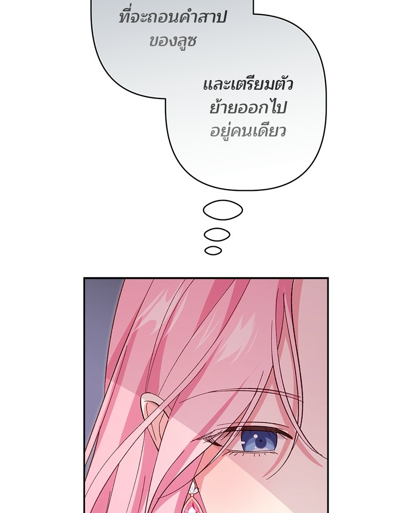 พ่อพระเอกไม่ยอมถอนหมั้น - หน้า 72