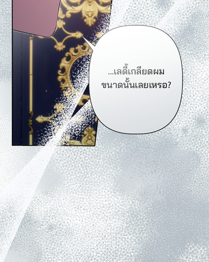 พ่อพระเอกไม่ยอมถอนหมั้น - หน้า 75
