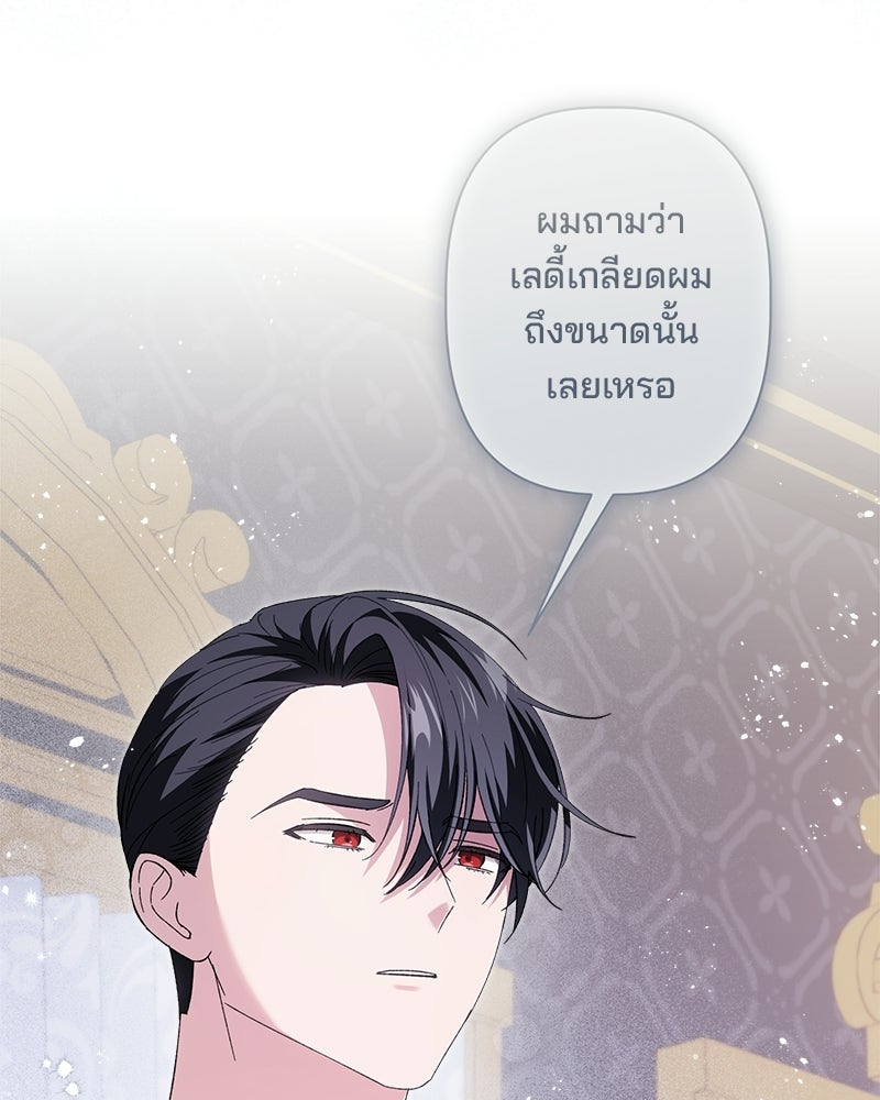 พ่อพระเอกไม่ยอมถอนหมั้น - หน้า 77
