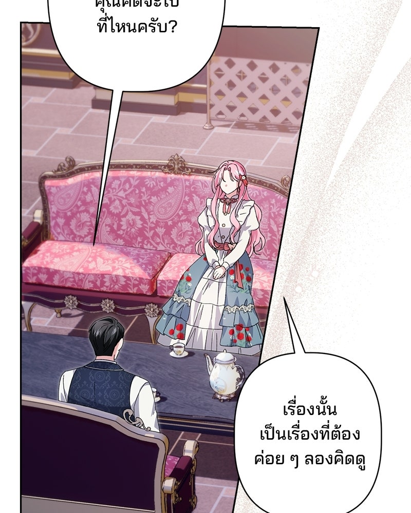พ่อพระเอกไม่ยอมถอนหมั้น - หน้า 81