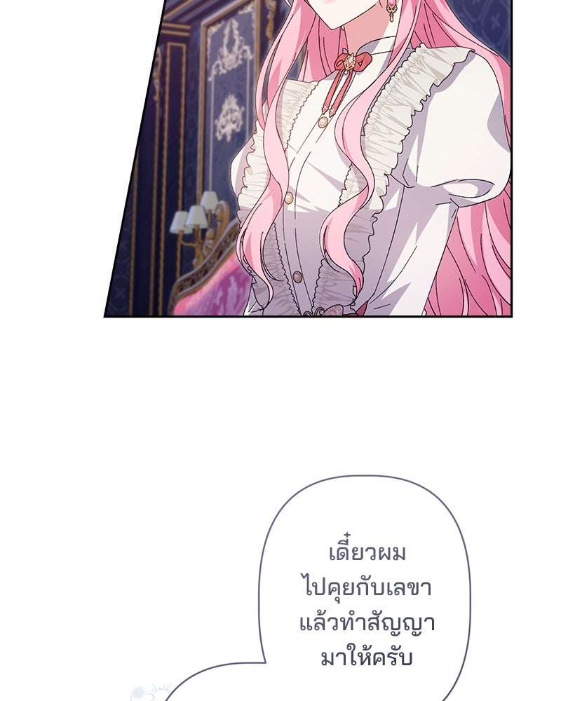 พ่อพระเอกไม่ยอมถอนหมั้น - หน้า 86