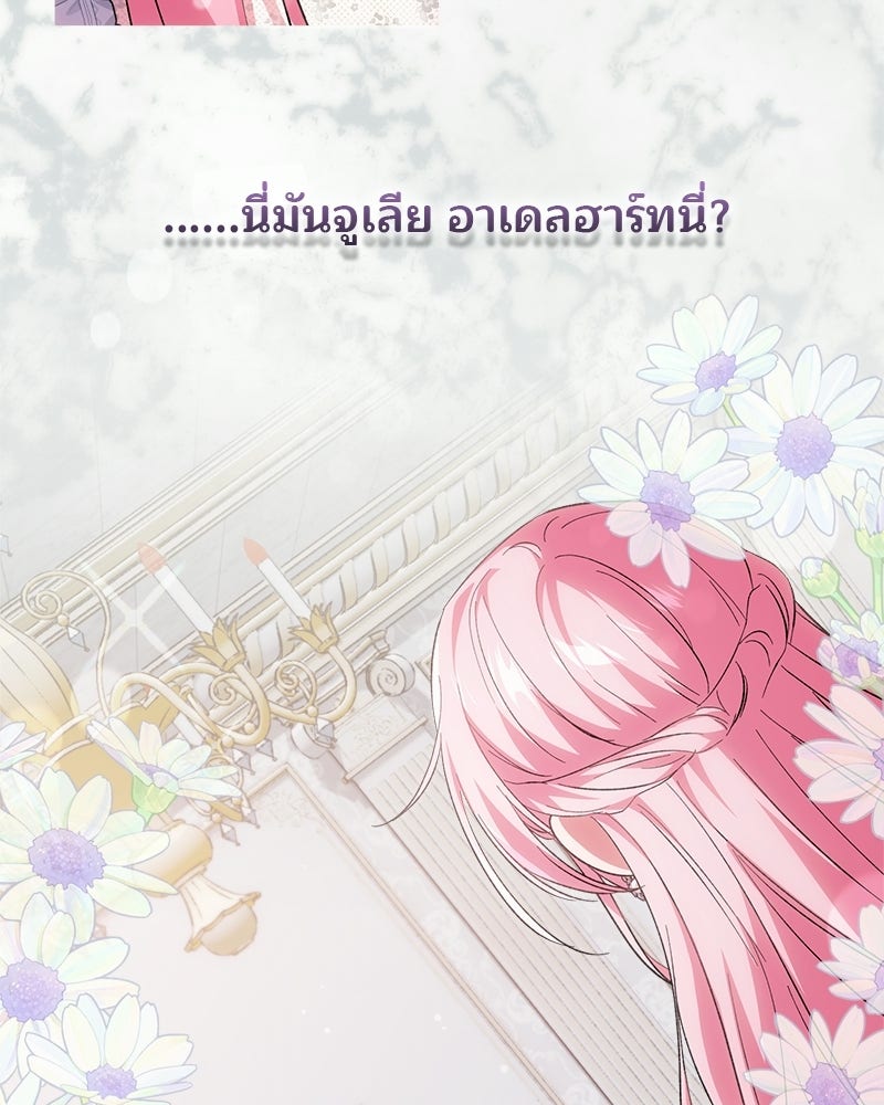 พ่อพระเอกไม่ยอมถอนหมั้น - หน้า 56