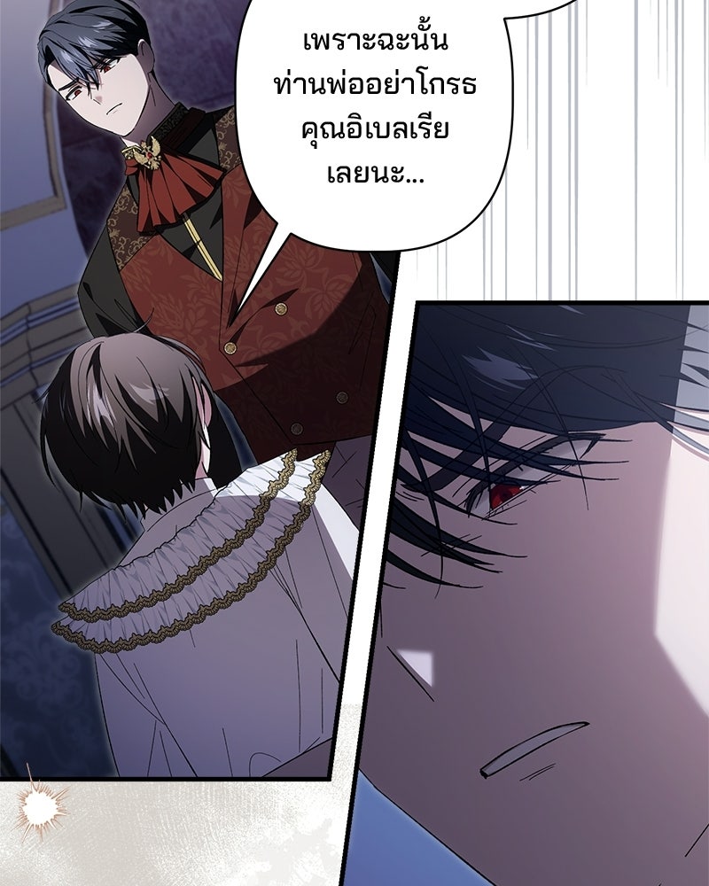 พ่อพระเอกไม่ยอมถอนหมั้น - หน้า 73