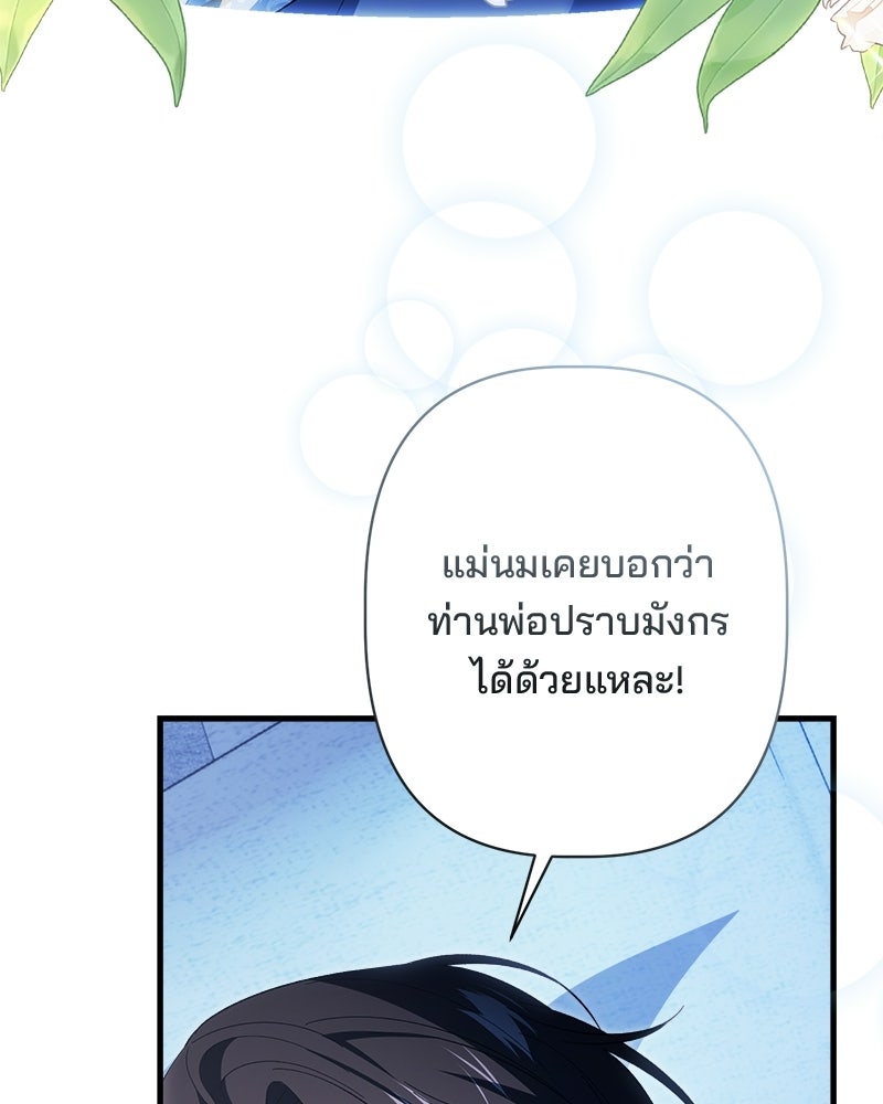พ่อพระเอกไม่ยอมถอนหมั้น - หน้า 97