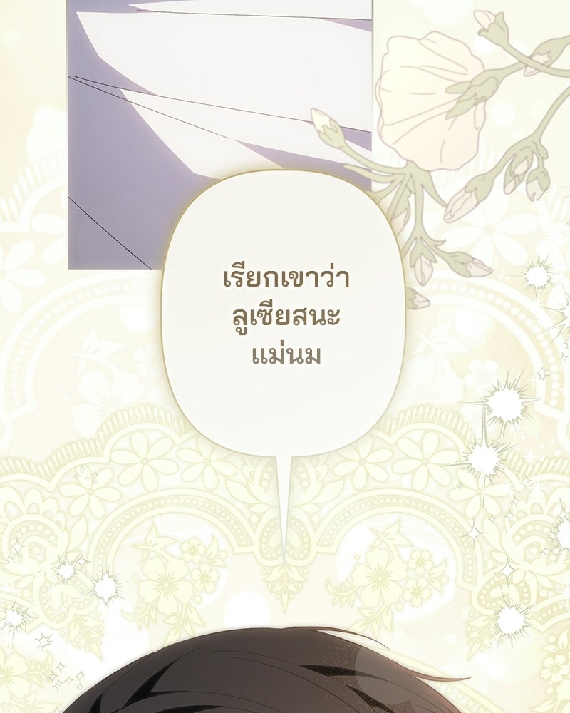 พ่อพระเอกไม่ยอมถอนหมั้น - หน้า 136