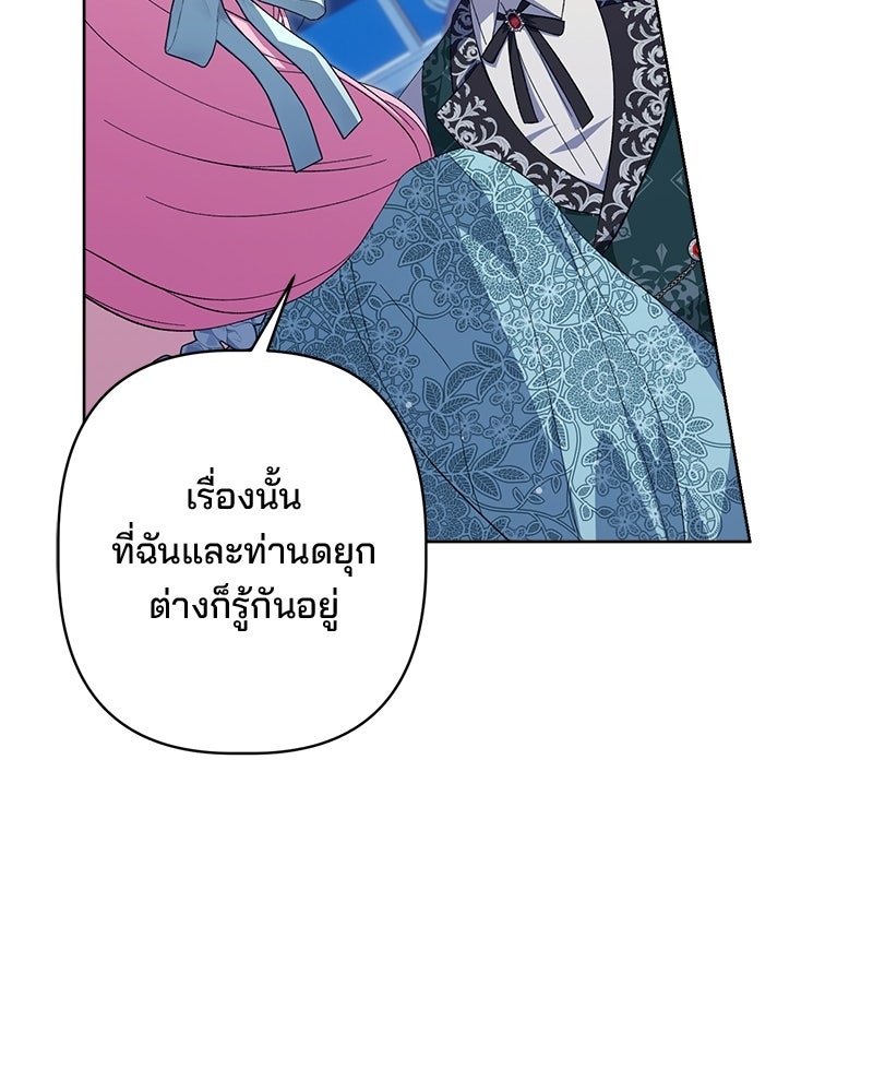 พ่อพระเอกไม่ยอมถอนหมั้น - หน้า 77