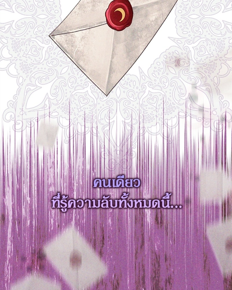 พ่อพระเอกไม่ยอมถอนหมั้น - หน้า 103