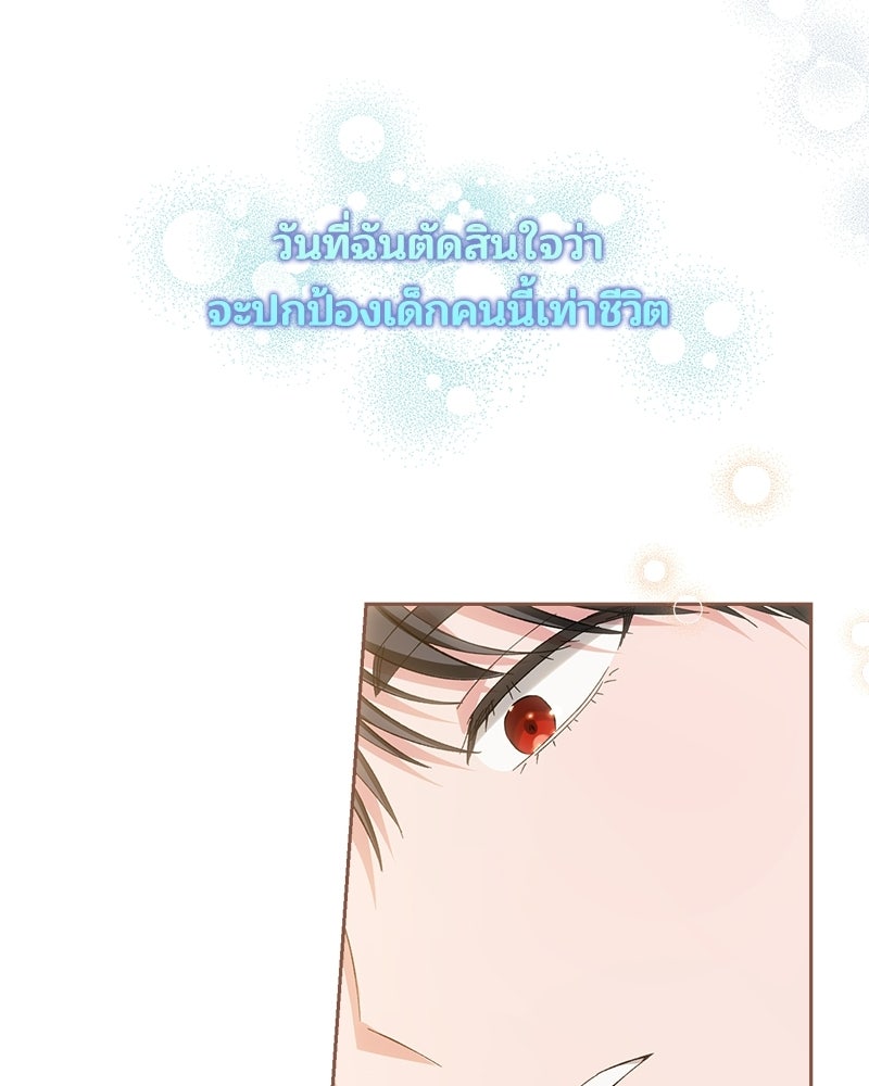 พ่อพระเอกไม่ยอมถอนหมั้น - หน้า 21