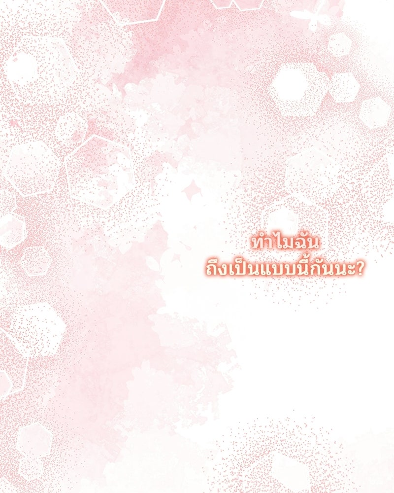 พ่อพระเอกไม่ยอมถอนหมั้น - หน้า 47