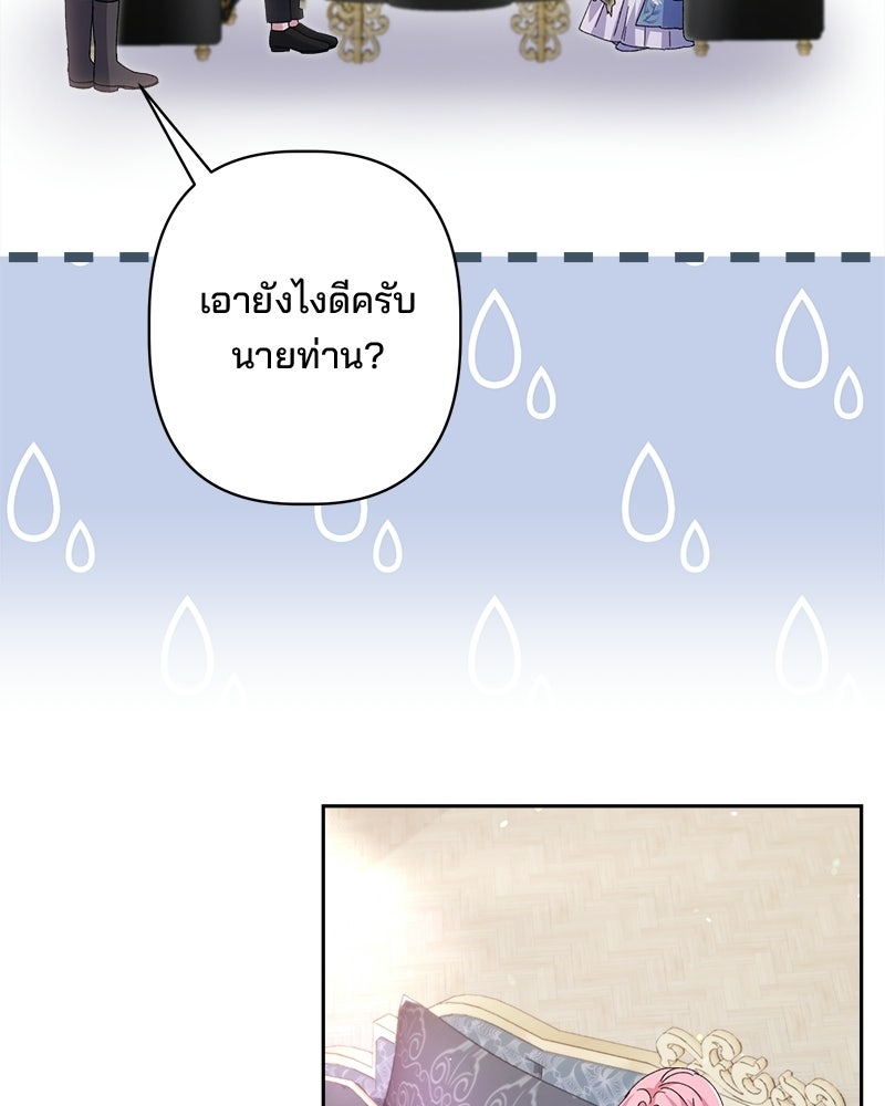 พ่อพระเอกไม่ยอมถอนหมั้น - หน้า 58
