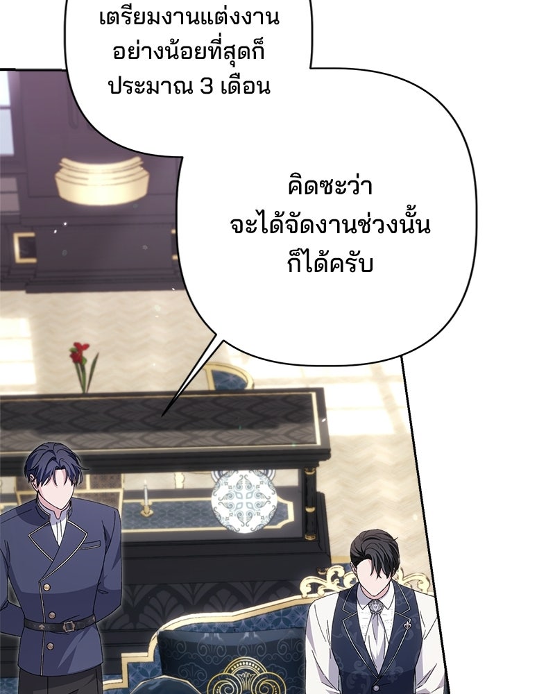พ่อพระเอกไม่ยอมถอนหมั้น - หน้า 68