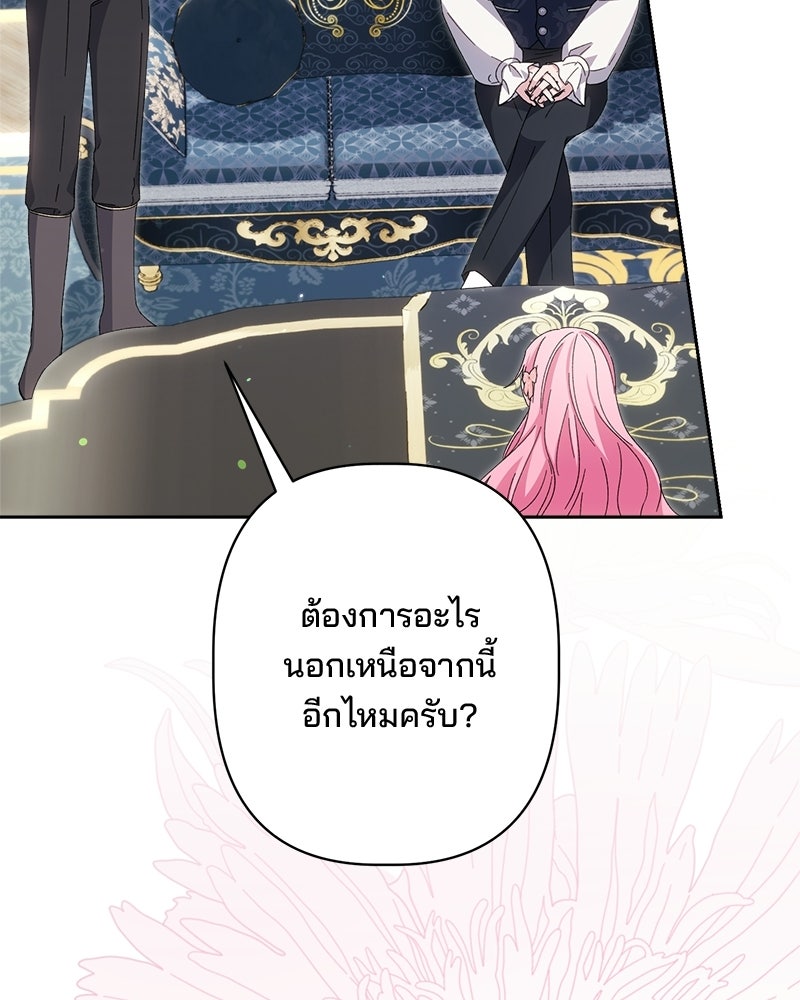 พ่อพระเอกไม่ยอมถอนหมั้น - หน้า 69