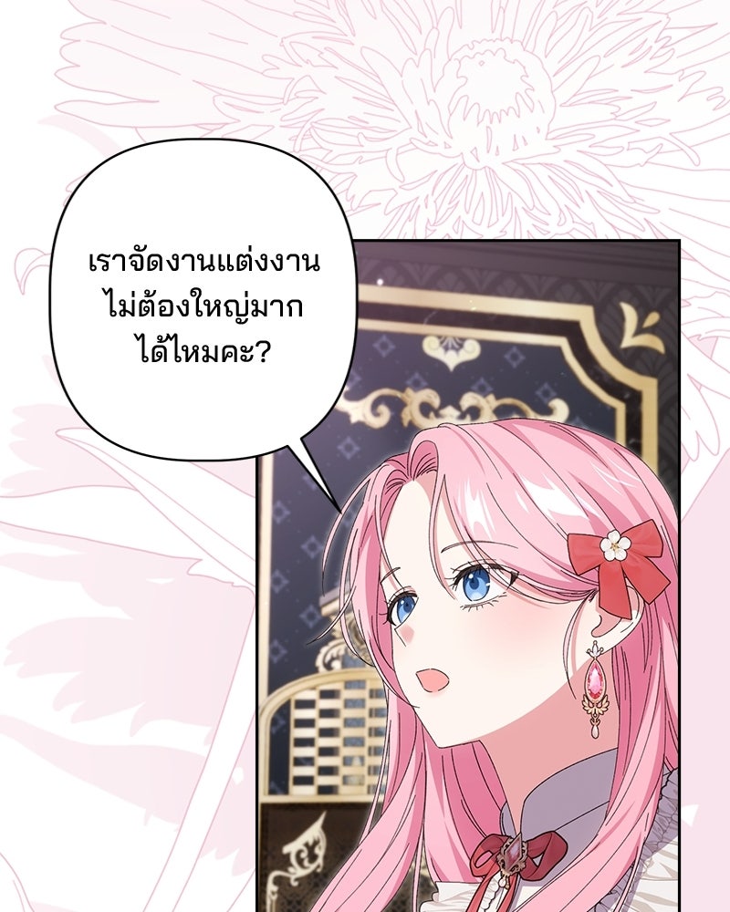 พ่อพระเอกไม่ยอมถอนหมั้น - หน้า 70