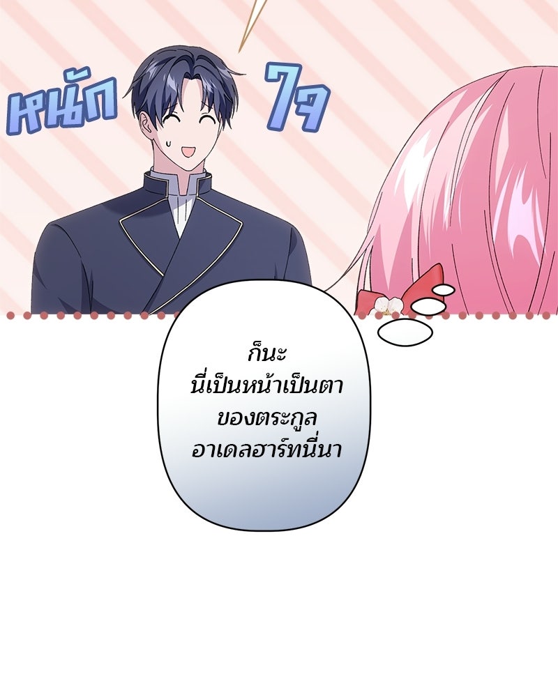 พ่อพระเอกไม่ยอมถอนหมั้น - หน้า 72