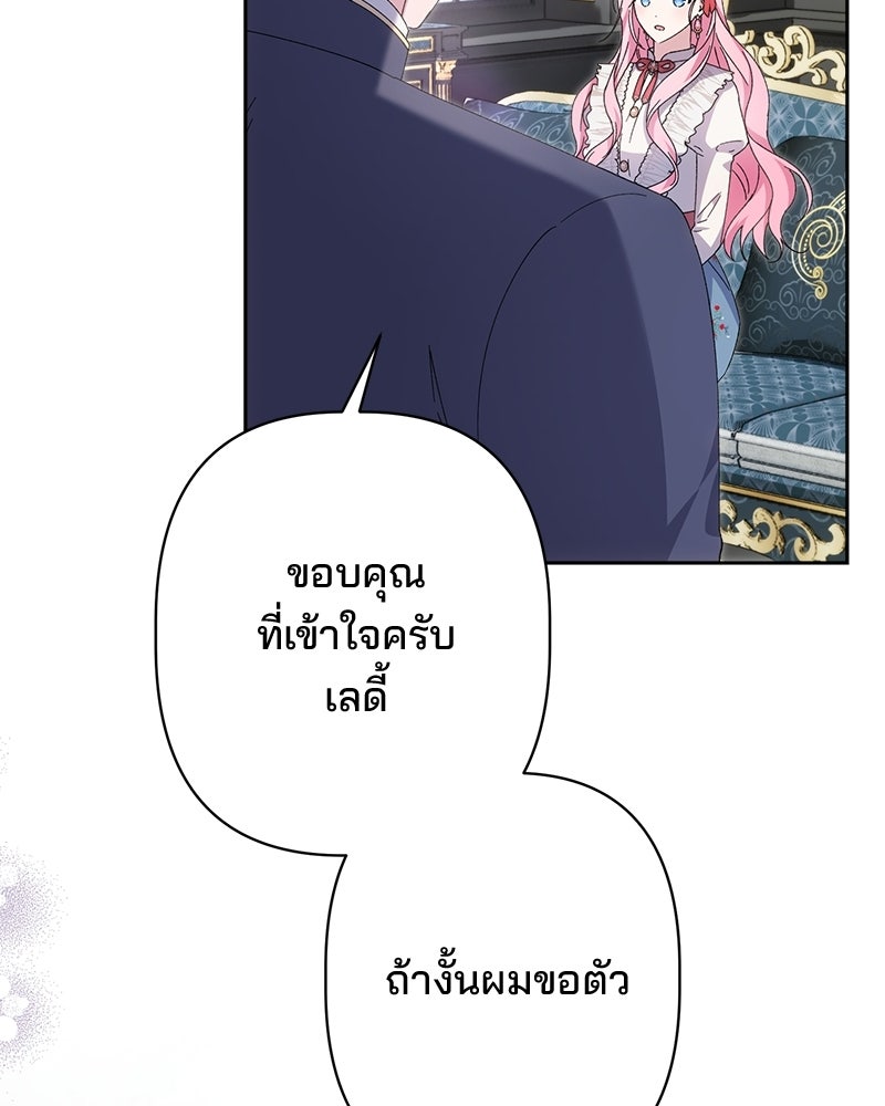พ่อพระเอกไม่ยอมถอนหมั้น - หน้า 74
