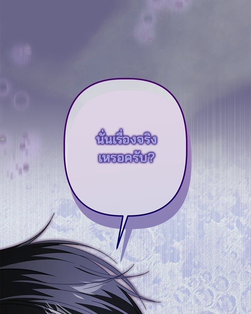 พ่อพระเอกไม่ยอมถอนหมั้น - หน้า 86