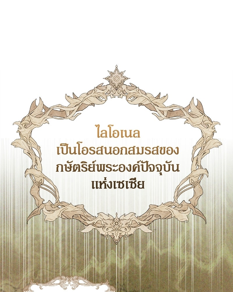 พ่อพระเอกไม่ยอมถอนหมั้น - หน้า 90