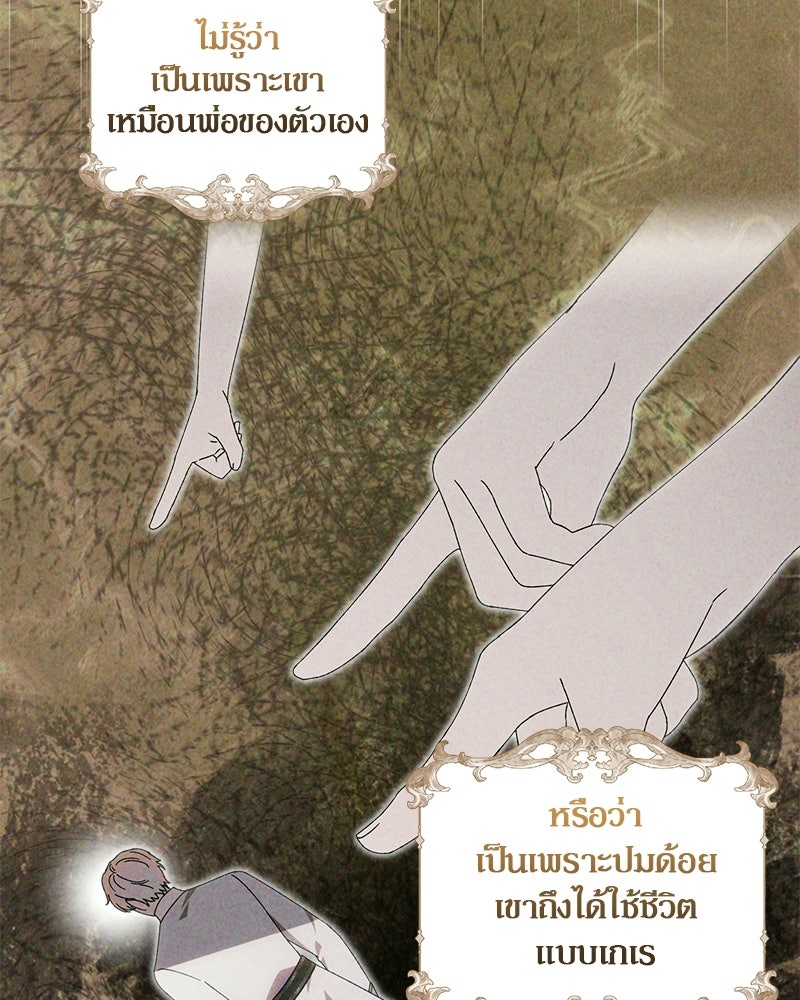 พ่อพระเอกไม่ยอมถอนหมั้น - หน้า 91