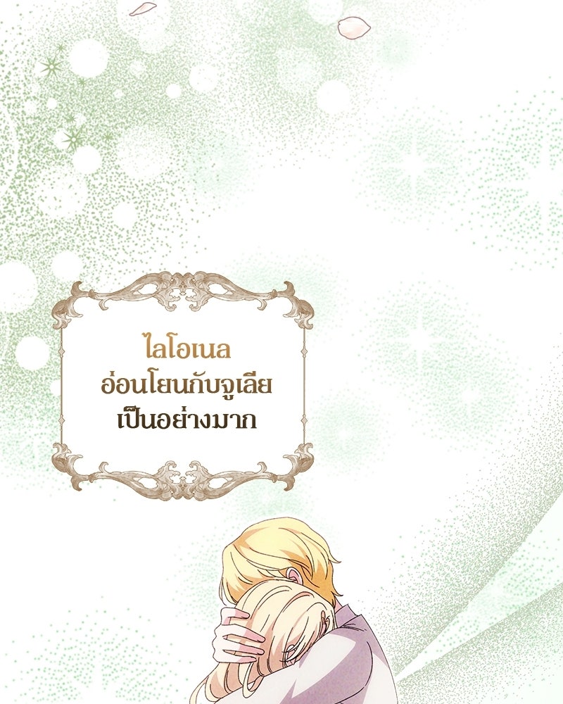 พ่อพระเอกไม่ยอมถอนหมั้น - หน้า 98