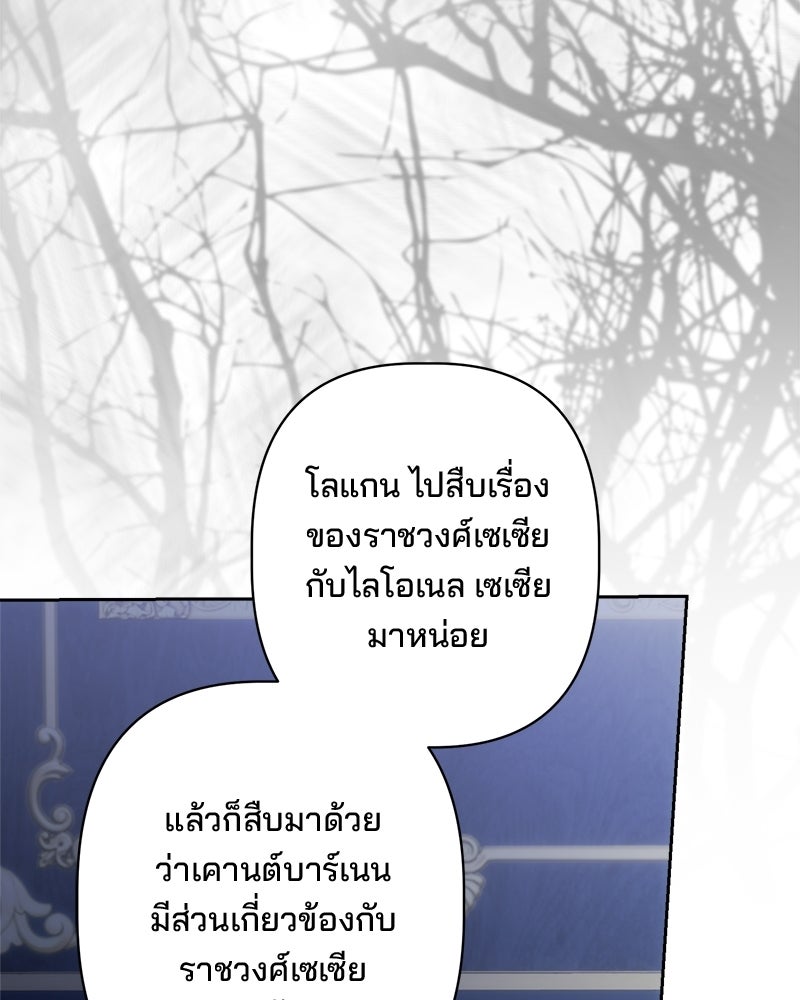 พ่อพระเอกไม่ยอมถอนหมั้น - หน้า 100