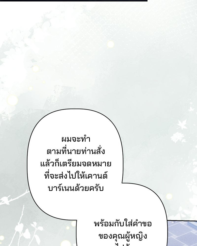 พ่อพระเอกไม่ยอมถอนหมั้น - หน้า 102