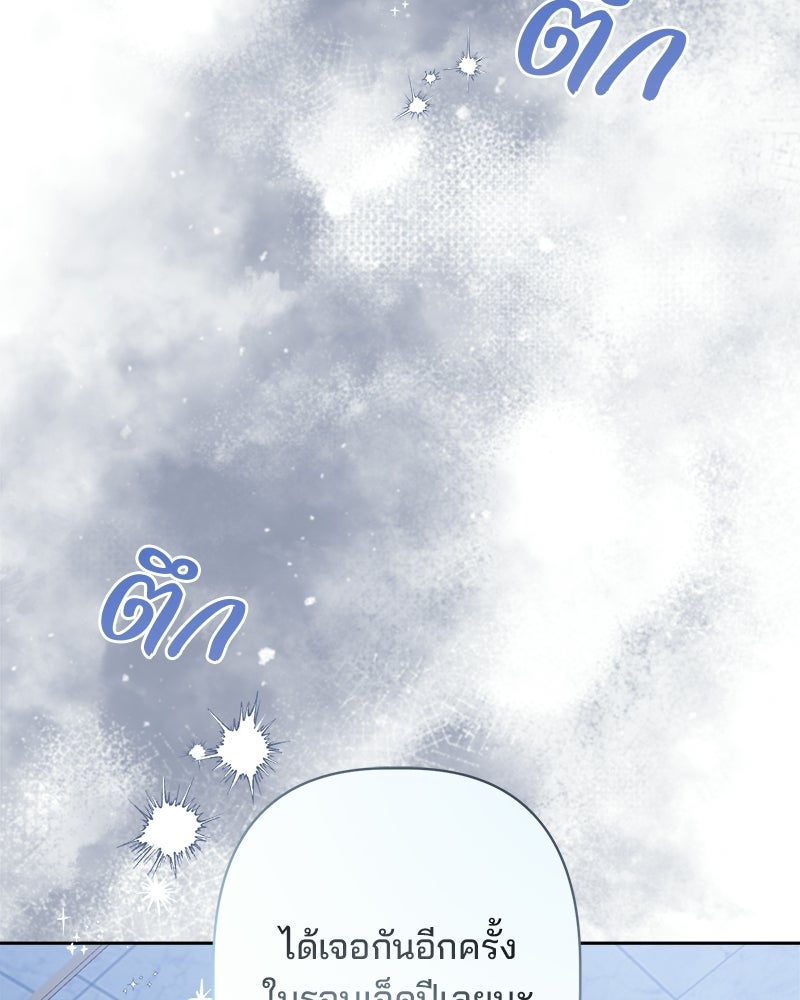 พ่อพระเอกไม่ยอมถอนหมั้น - หน้า 115