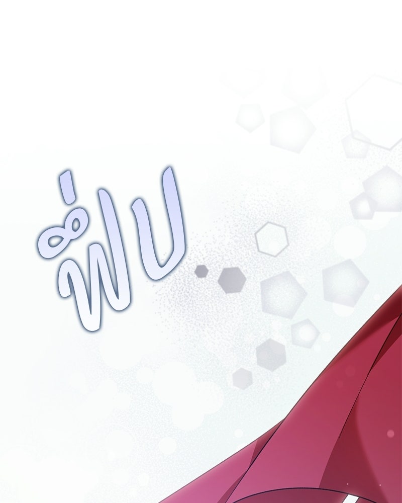 พ่อพระเอกไม่ยอมถอนหมั้น - หน้า 118