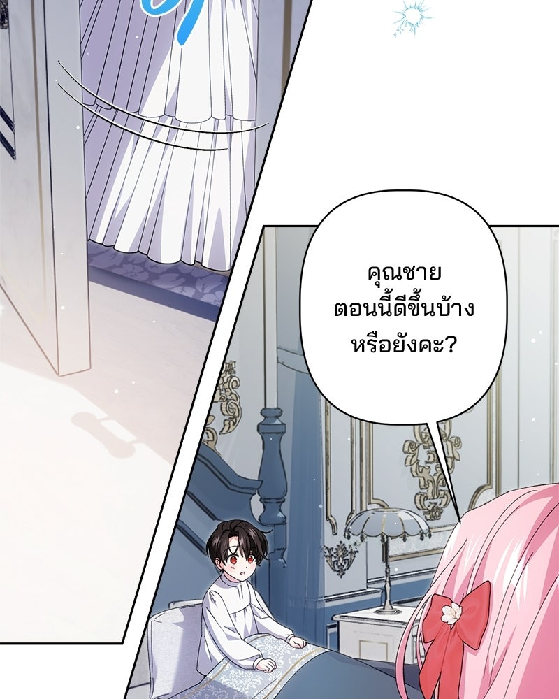 พ่อพระเอกไม่ยอมถอนหมั้น - หน้า 12