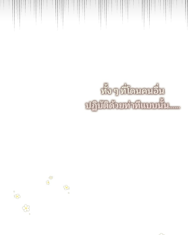 พ่อพระเอกไม่ยอมถอนหมั้น - หน้า 129