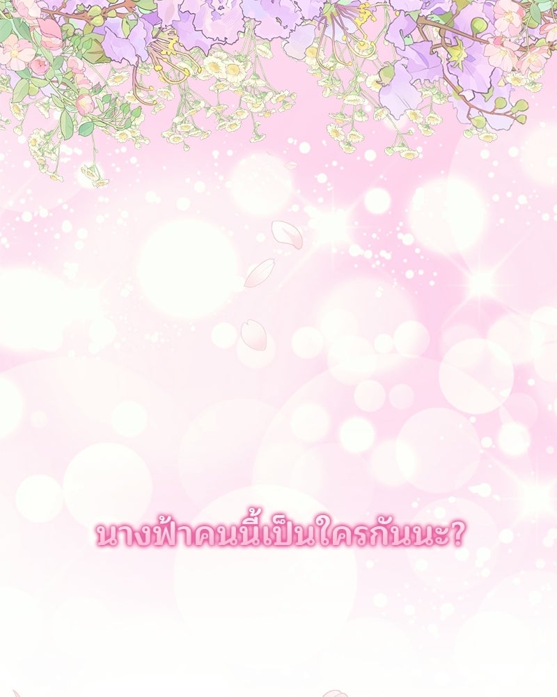 พ่อพระเอกไม่ยอมถอนหมั้น - หน้า 148