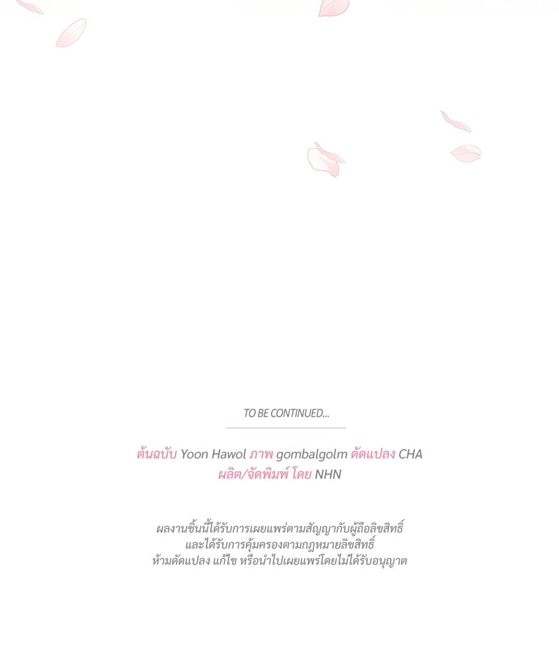 พ่อพระเอกไม่ยอมถอนหมั้น - หน้า 149