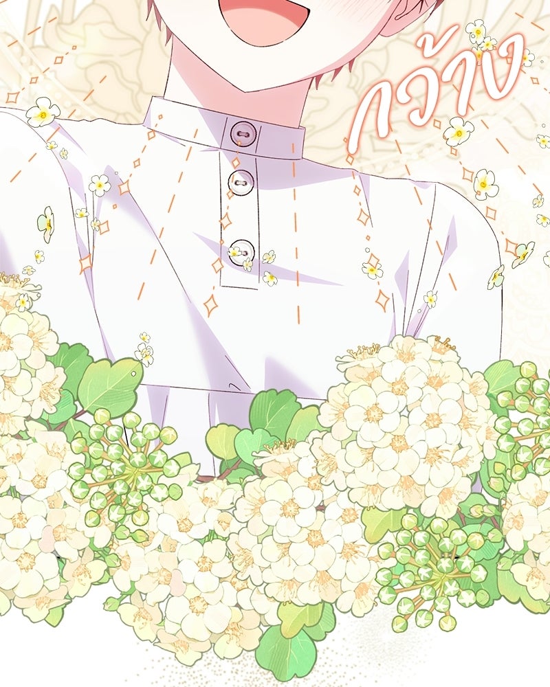 พ่อพระเอกไม่ยอมถอนหมั้น - หน้า 16