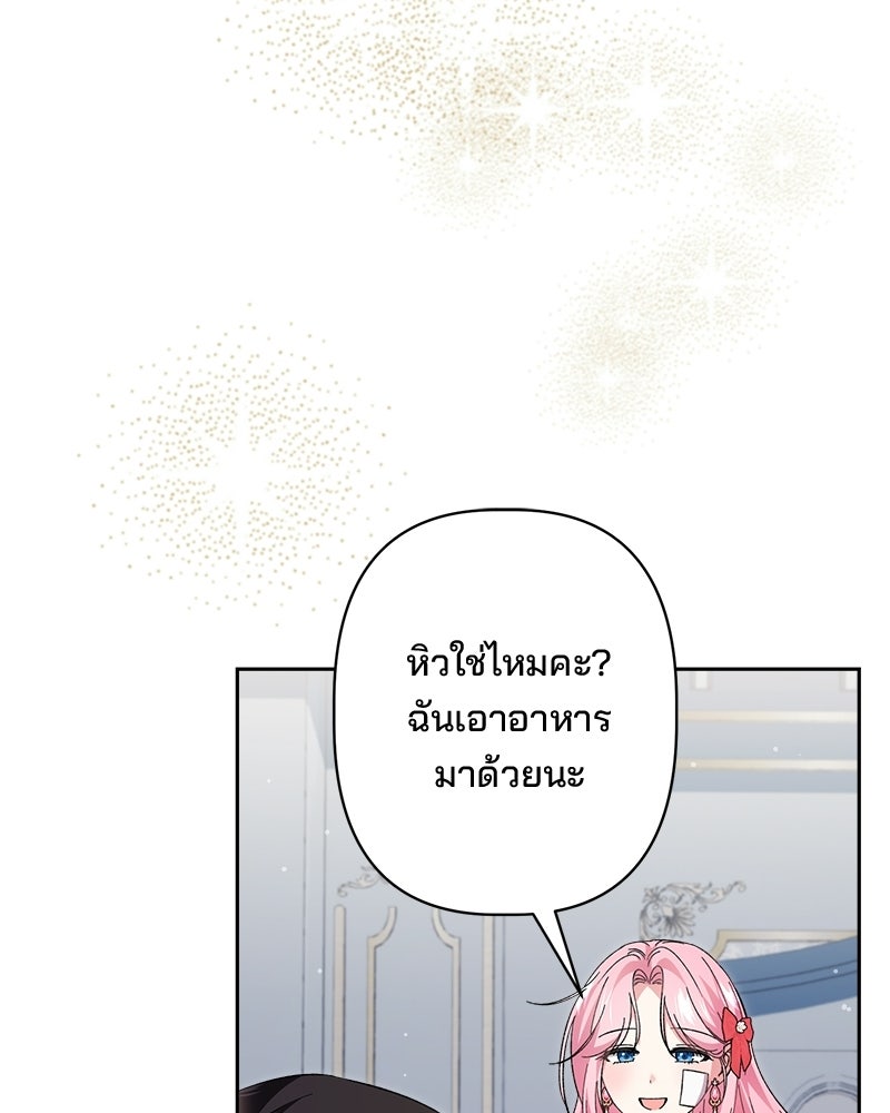 พ่อพระเอกไม่ยอมถอนหมั้น - หน้า 17
